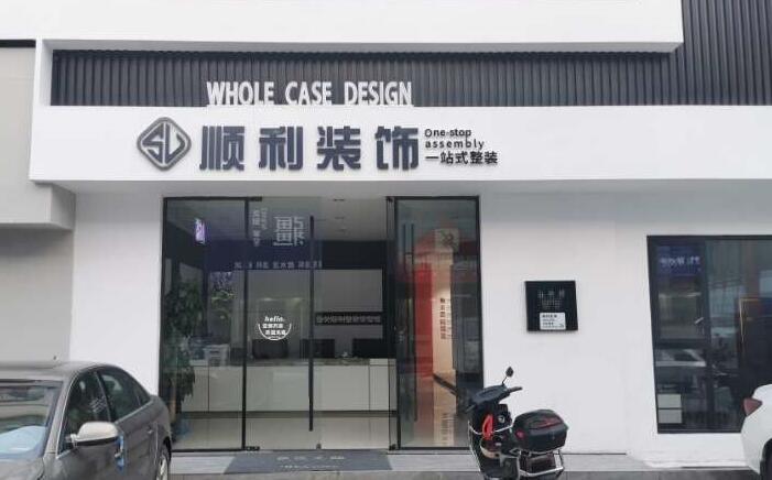 柘荣县装修公司