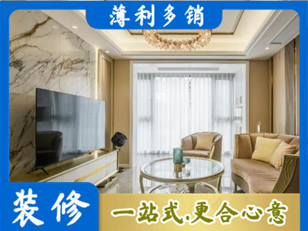 柘荣县装修公司49.jpg
