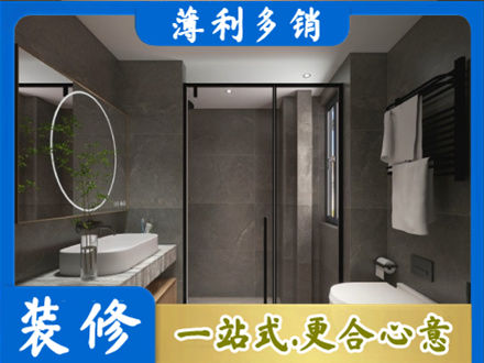 柘荣县洗浴间装修