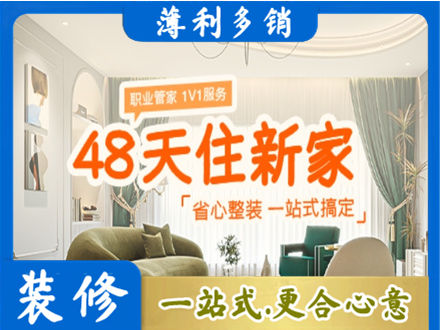 柘荣县新房整装